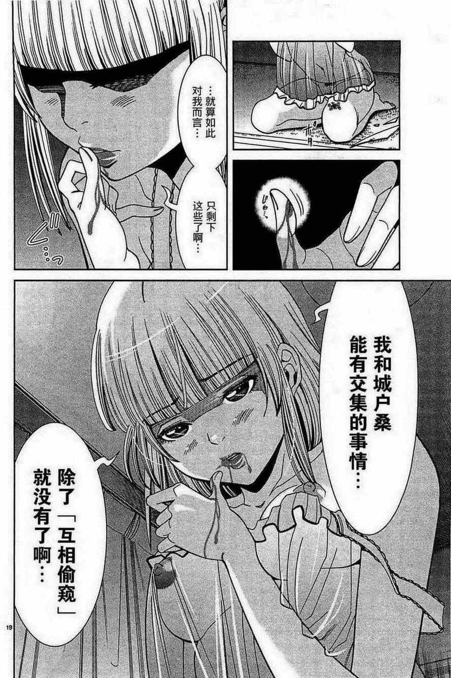 《孔中窥见真理之貌》漫画 偷窥孔 069集