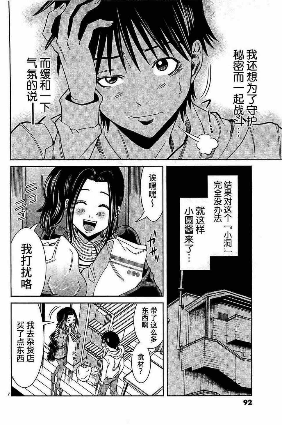 《孔中窥见真理之貌》漫画 偷窥孔 068集