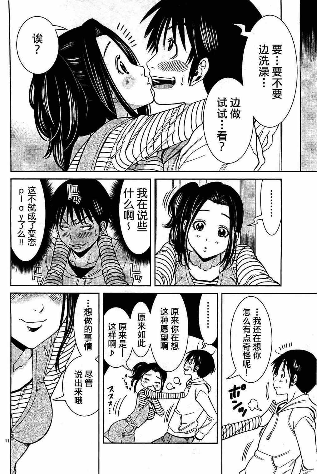 《孔中窥见真理之貌》漫画 偷窥孔 068集