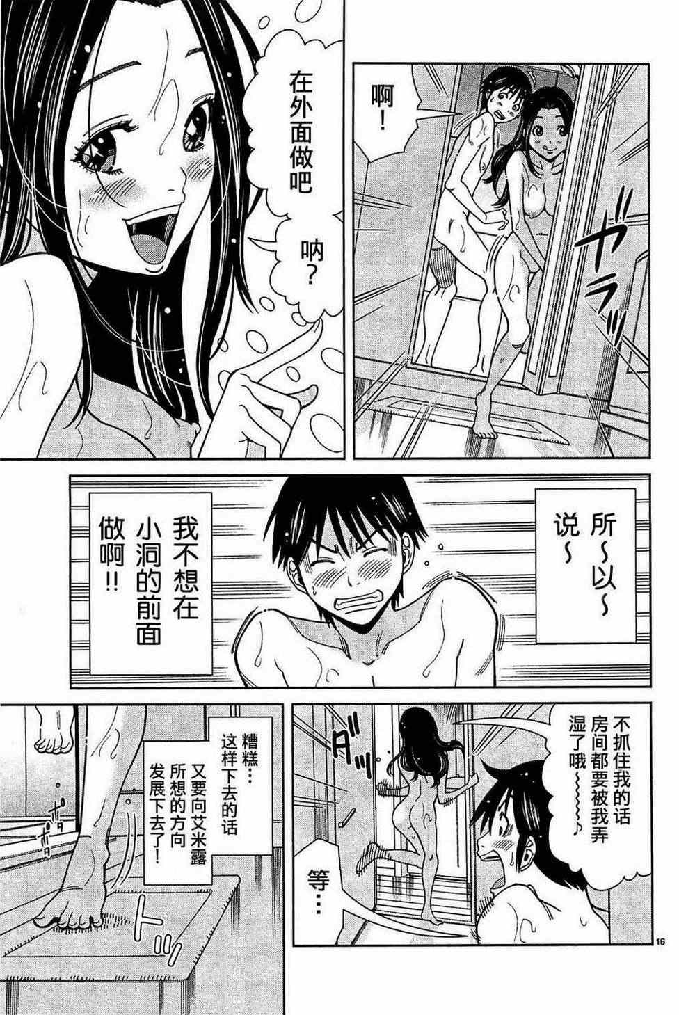 《孔中窥见真理之貌》漫画 偷窥孔 068集