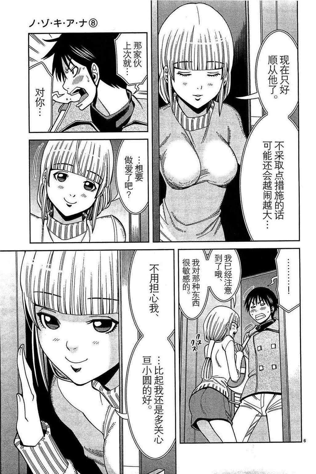 《孔中窥见真理之貌》漫画 偷窥孔 066集