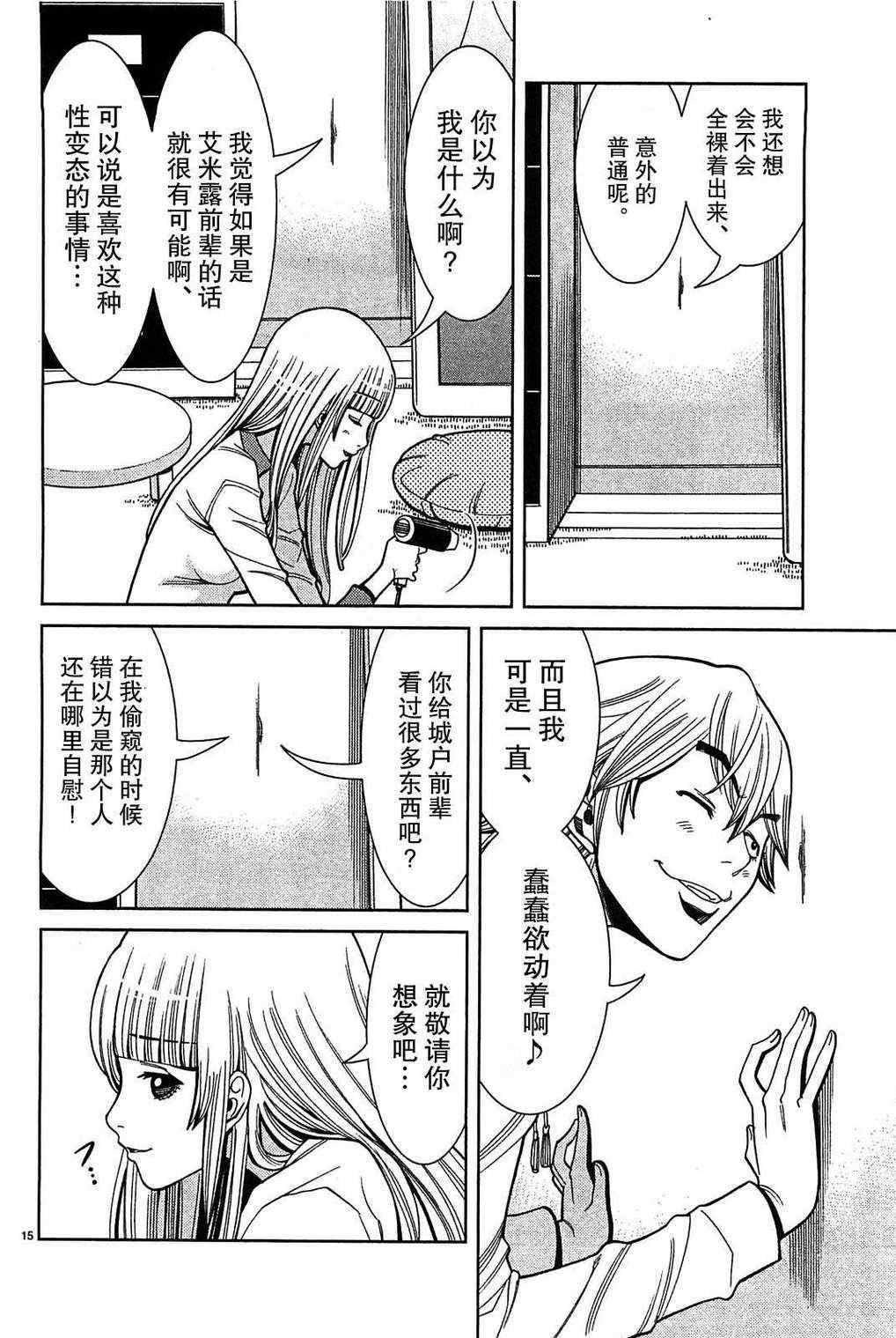 《孔中窥见真理之貌》漫画 偷窥孔 065集