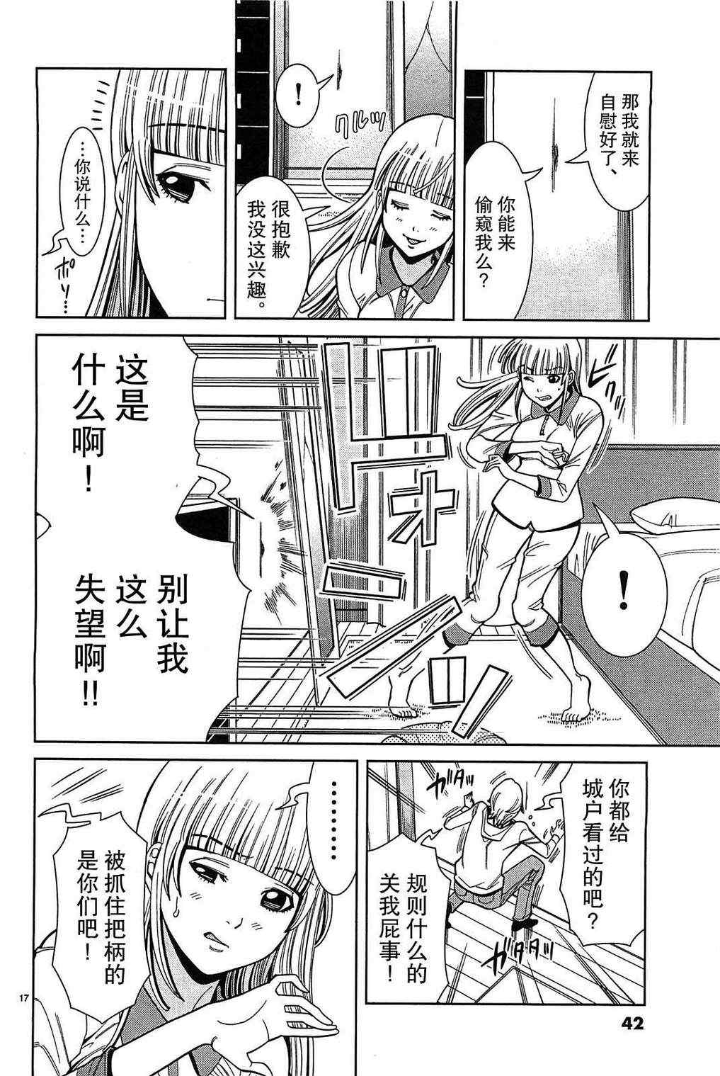 《孔中窥见真理之貌》漫画 偷窥孔 065集