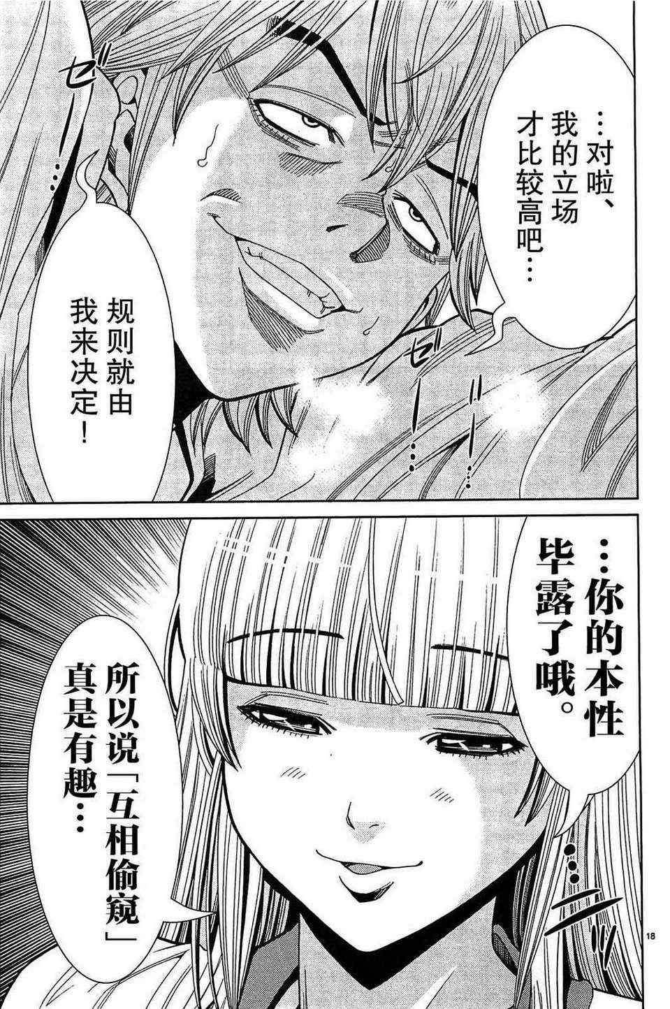 《孔中窥见真理之貌》漫画 偷窥孔 065集