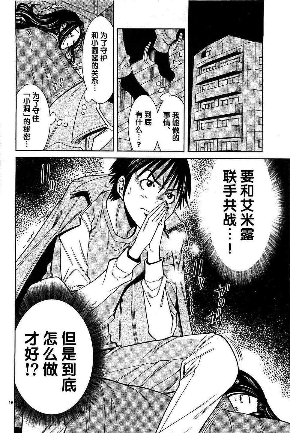 《孔中窥见真理之貌》漫画 偷窥孔 065集