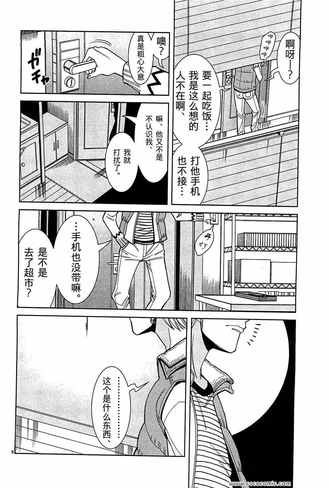 《孔中窥见真理之貌》漫画 偷窥孔 064集