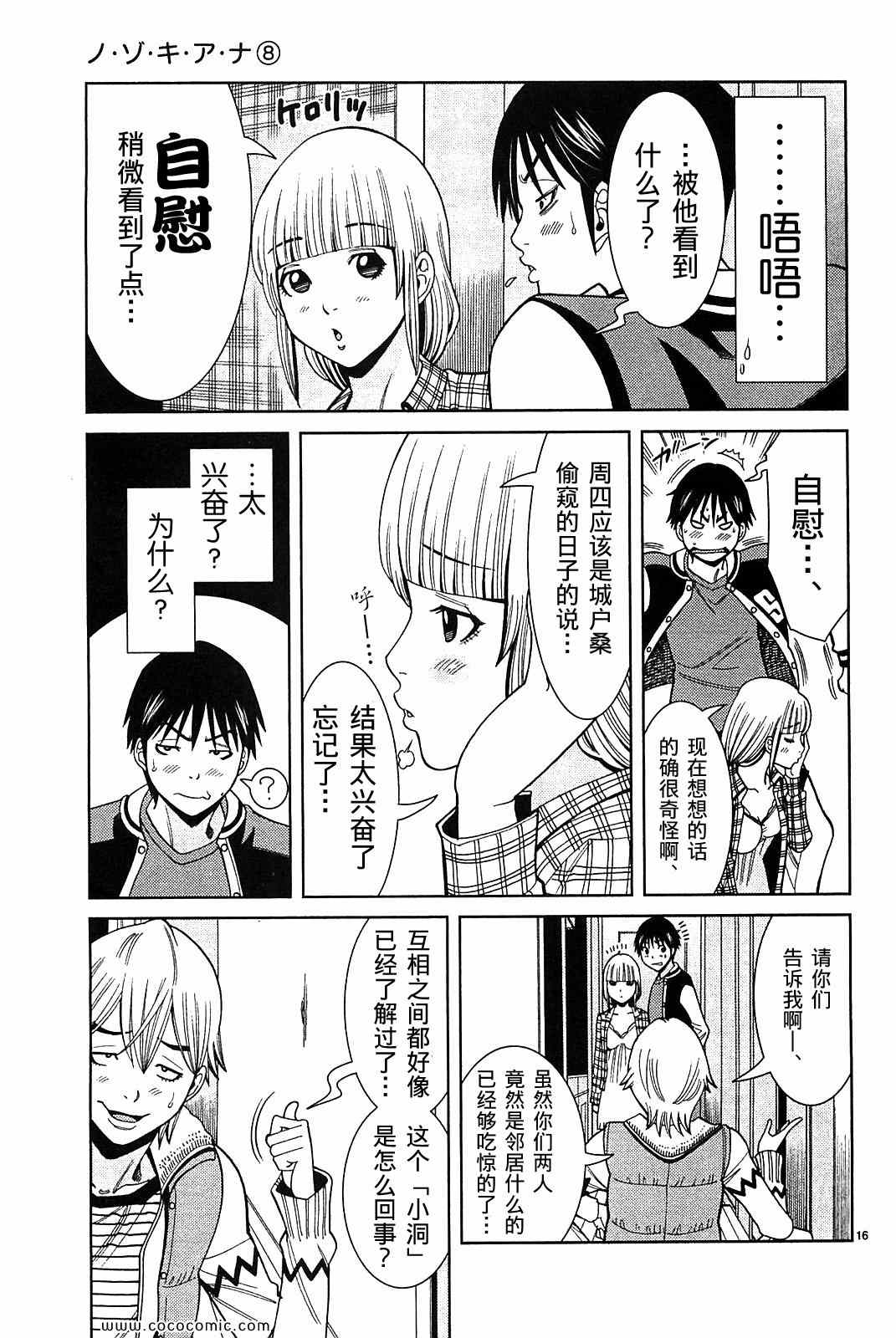 《孔中窥见真理之貌》漫画 偷窥孔 064集