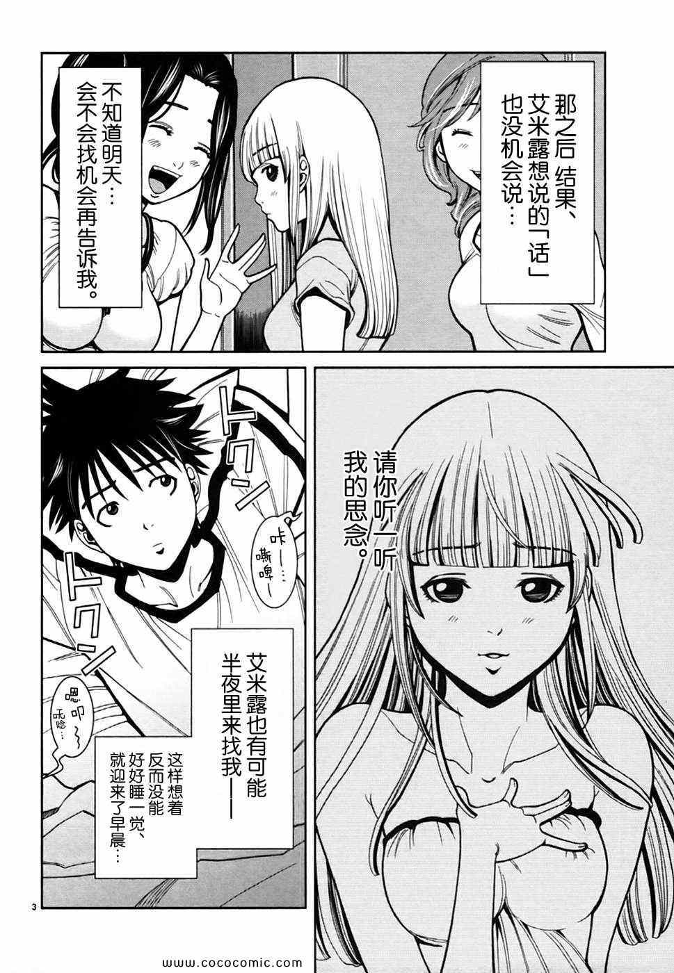 《孔中窥见真理之貌》漫画 偷窥孔 061集