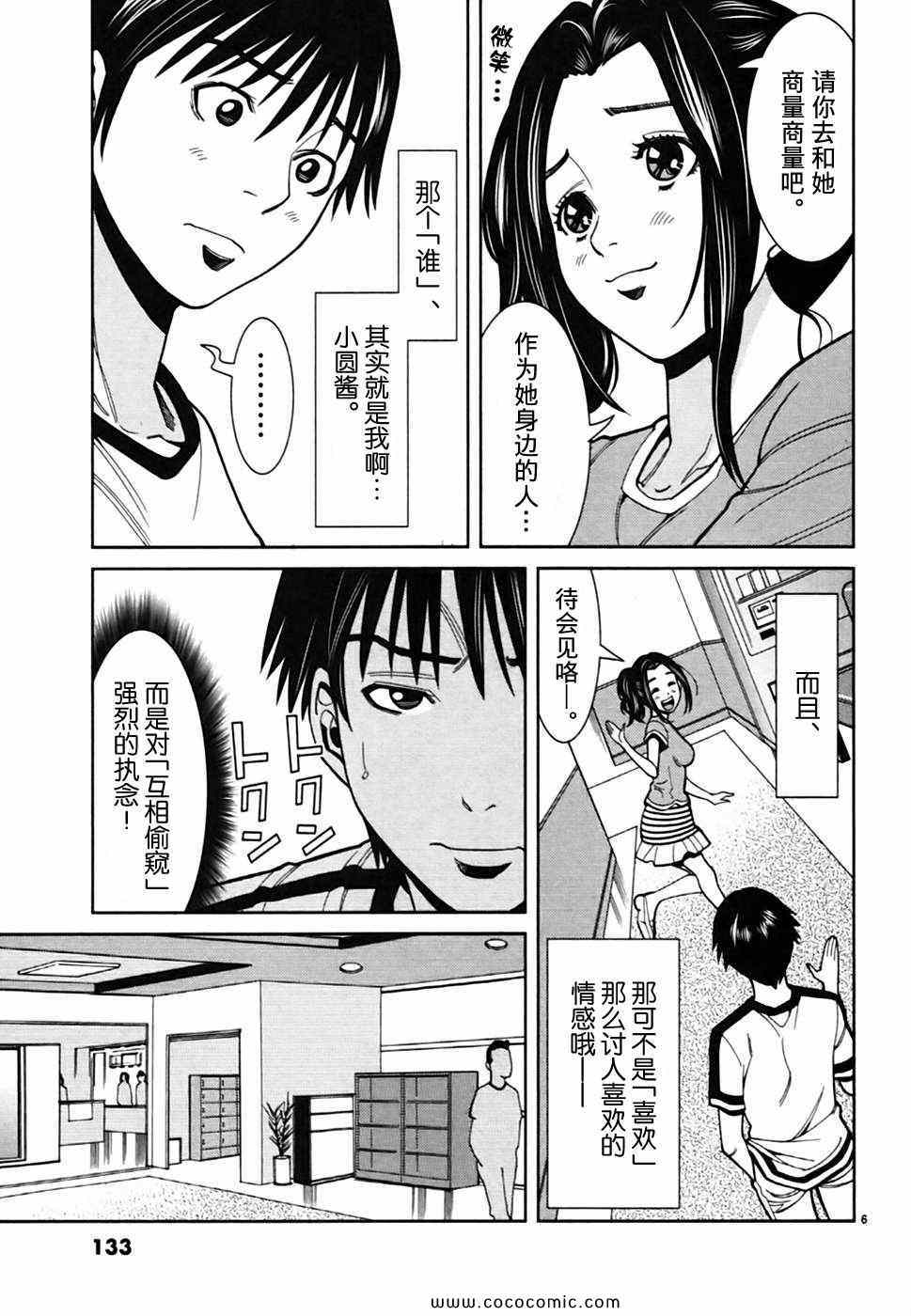 《孔中窥见真理之貌》漫画 偷窥孔 061集