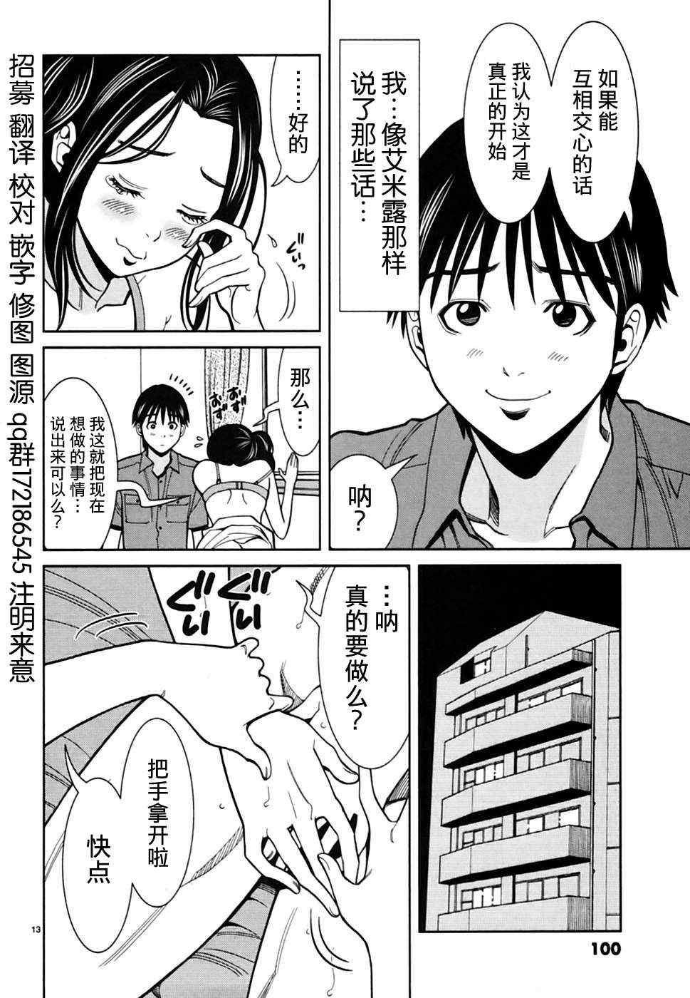 《孔中窥见真理之貌》漫画 偷窥孔 059集