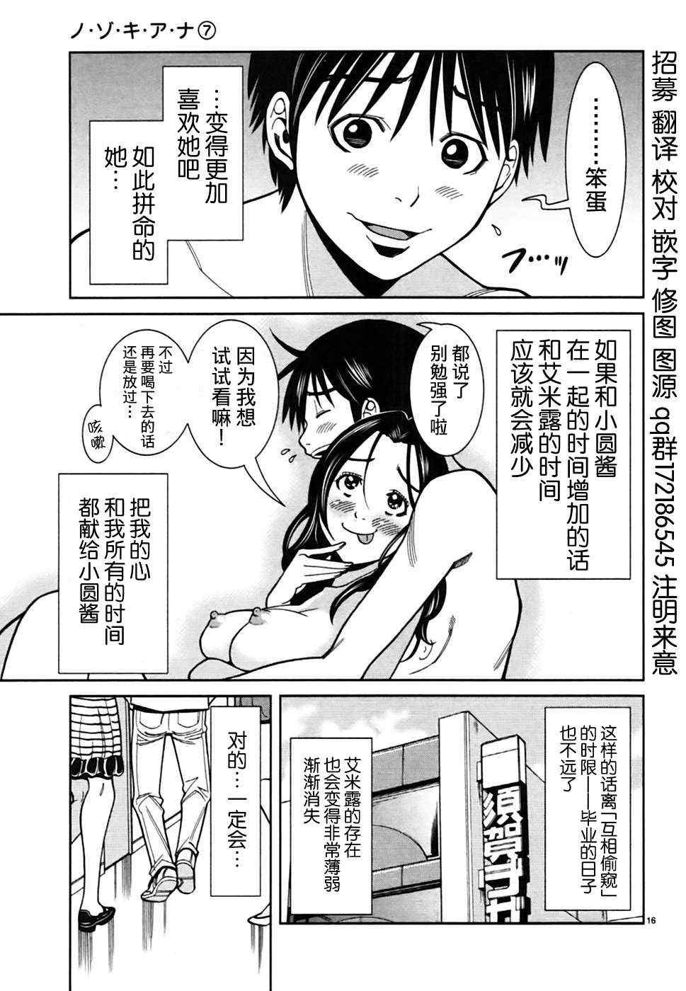 《孔中窥见真理之貌》漫画 偷窥孔 059集