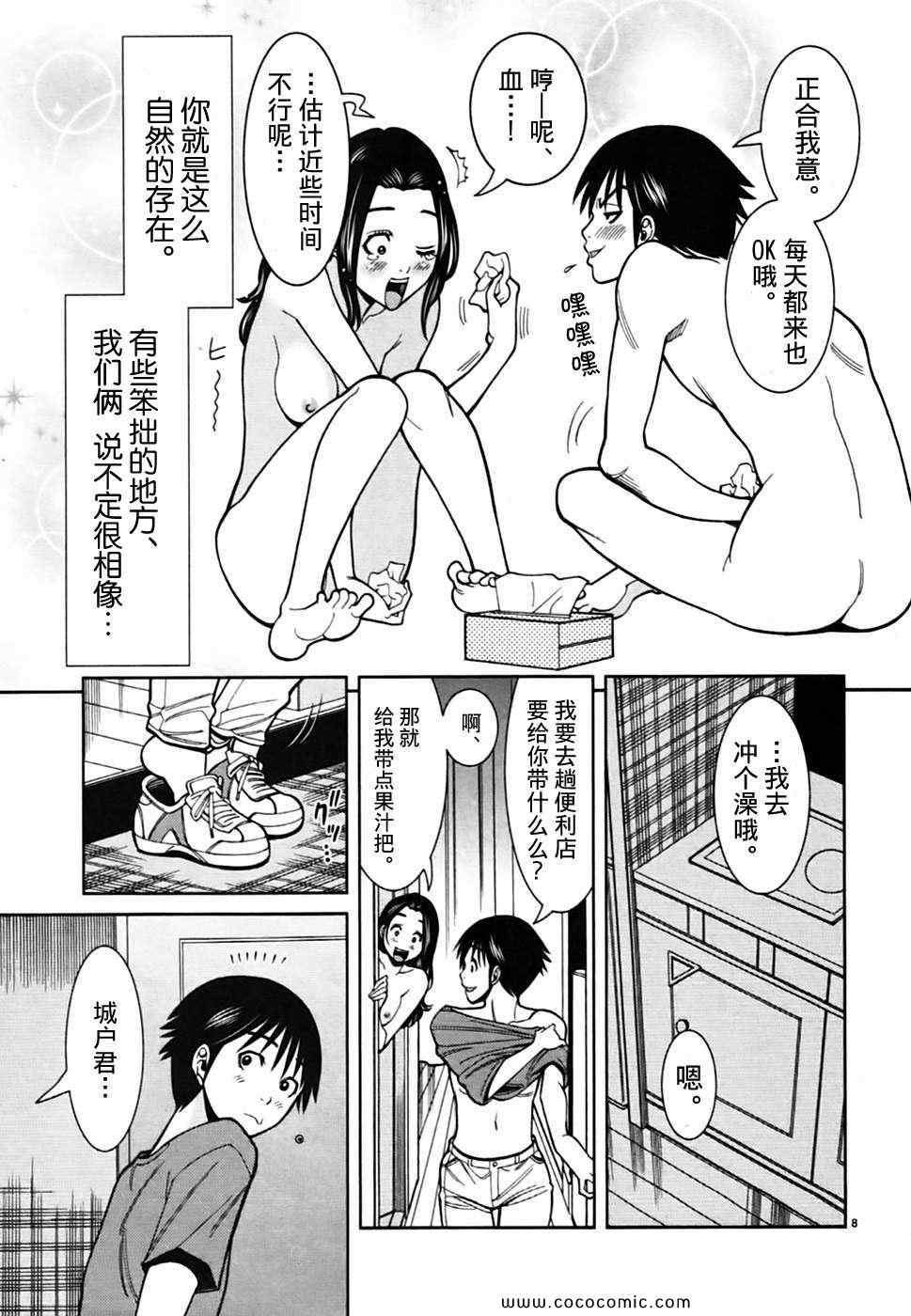 《孔中窥见真理之貌》漫画 偷窥孔 058集