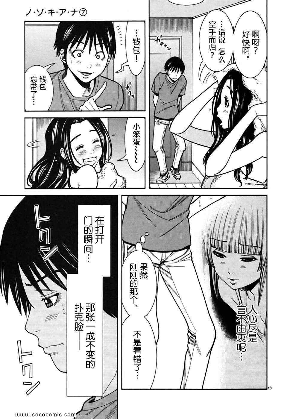 《孔中窥见真理之貌》漫画 偷窥孔 058集