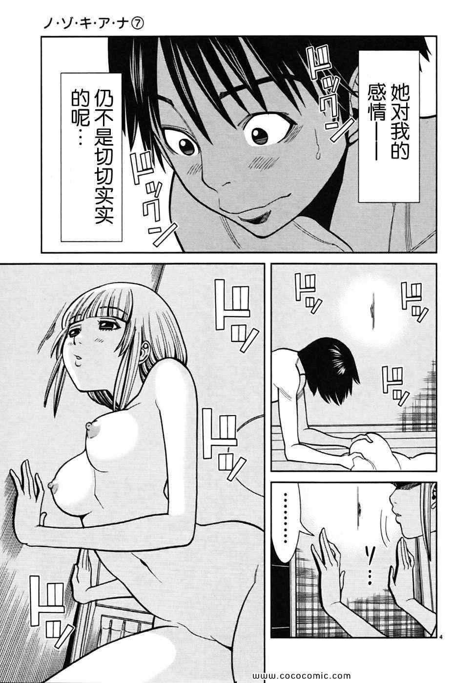 《孔中窥见真理之貌》漫画 偷窥孔 057集