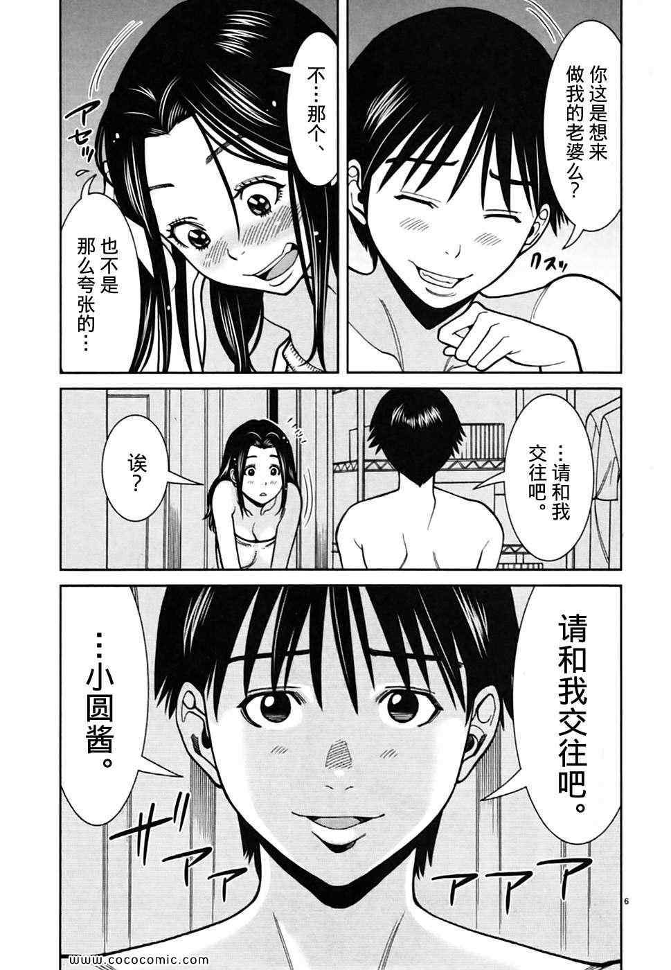 《孔中窥见真理之貌》漫画 偷窥孔 057集