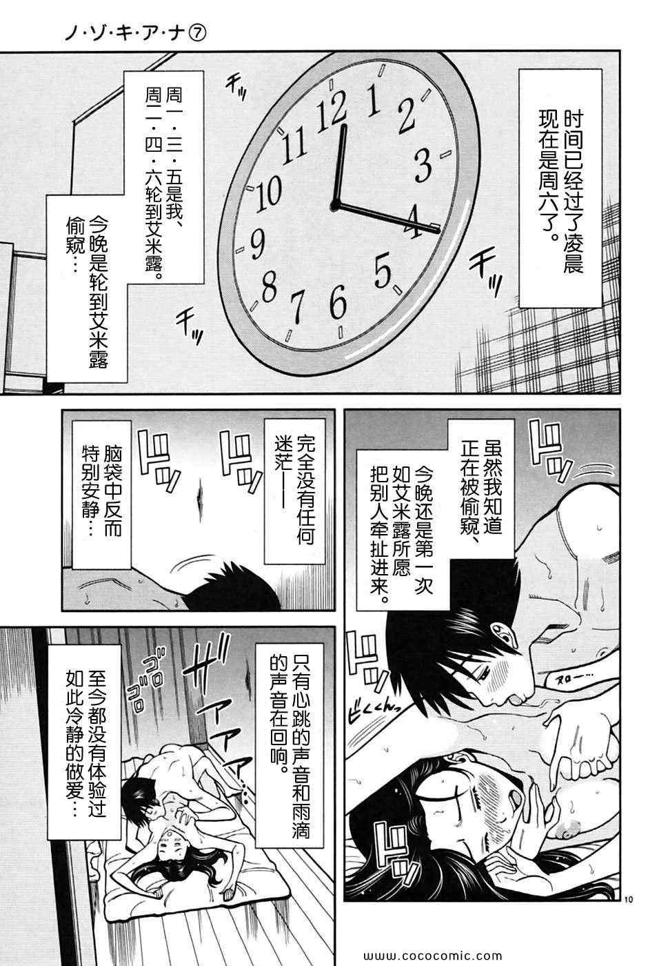 《孔中窥见真理之貌》漫画 偷窥孔 057集