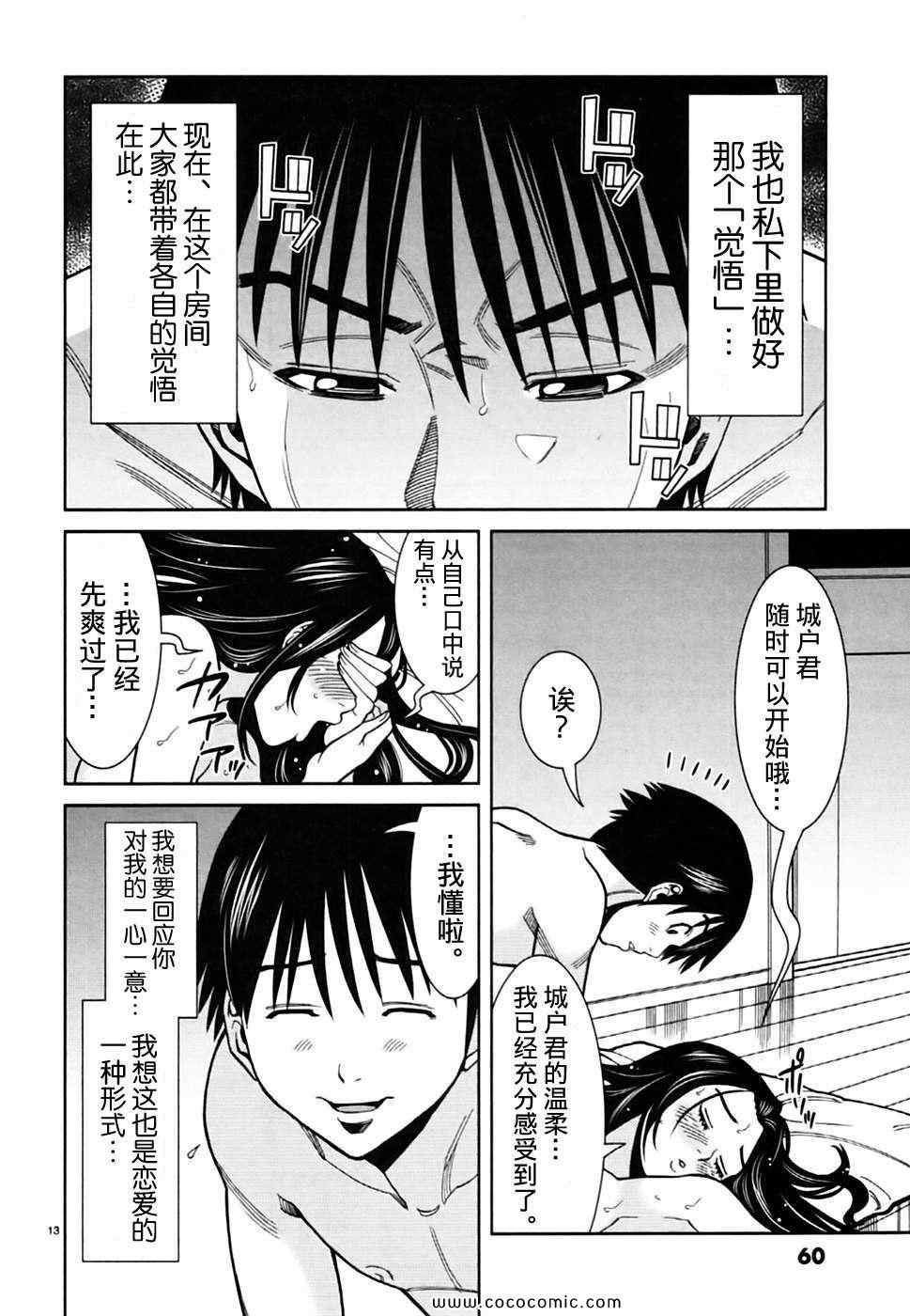 《孔中窥见真理之貌》漫画 偷窥孔 057集