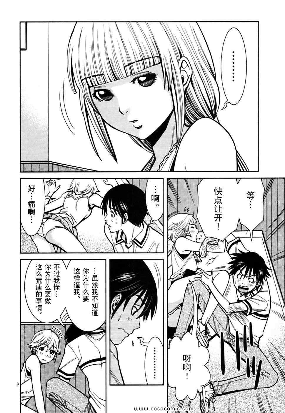 《孔中窥见真理之貌》漫画 偷窥孔 056集