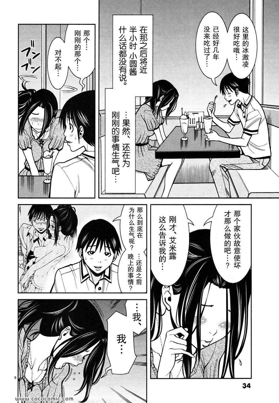 《孔中窥见真理之貌》漫画 偷窥孔 056集