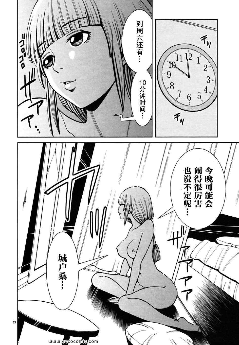 《孔中窥见真理之貌》漫画 偷窥孔 056集