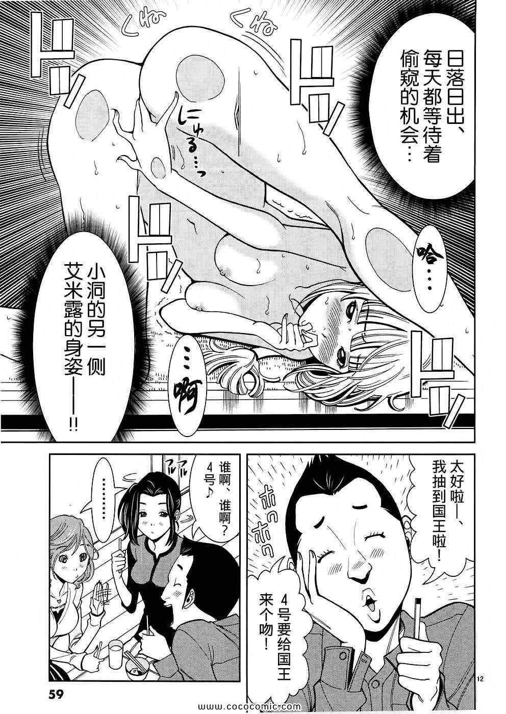 《孔中窥见真理之貌》漫画 偷窥孔 048集