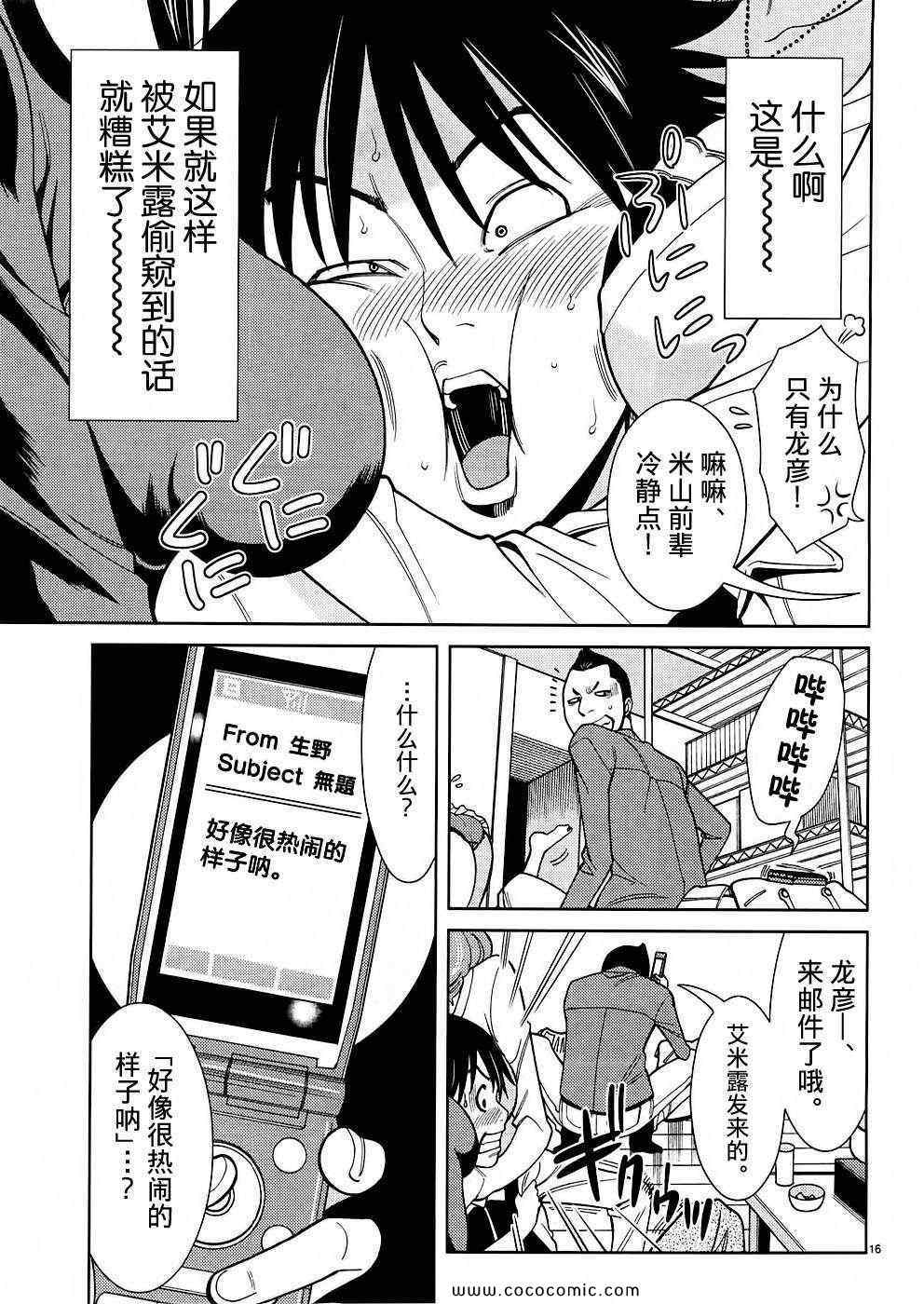 《孔中窥见真理之貌》漫画 偷窥孔 048集