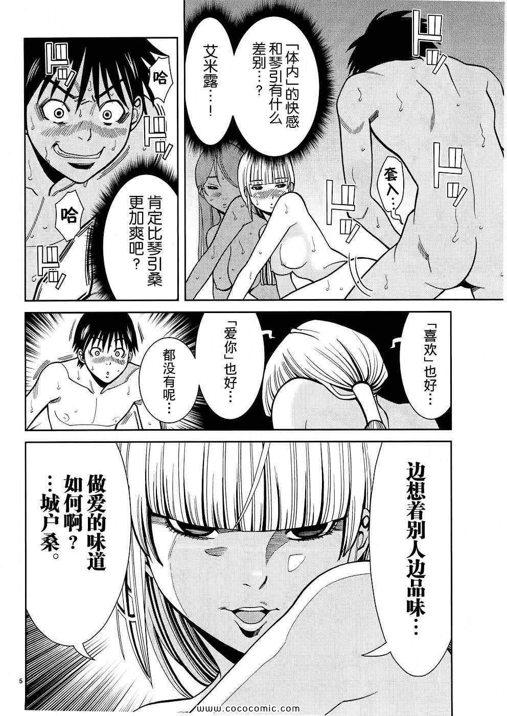 《孔中窥见真理之貌》漫画 偷窥孔 047集