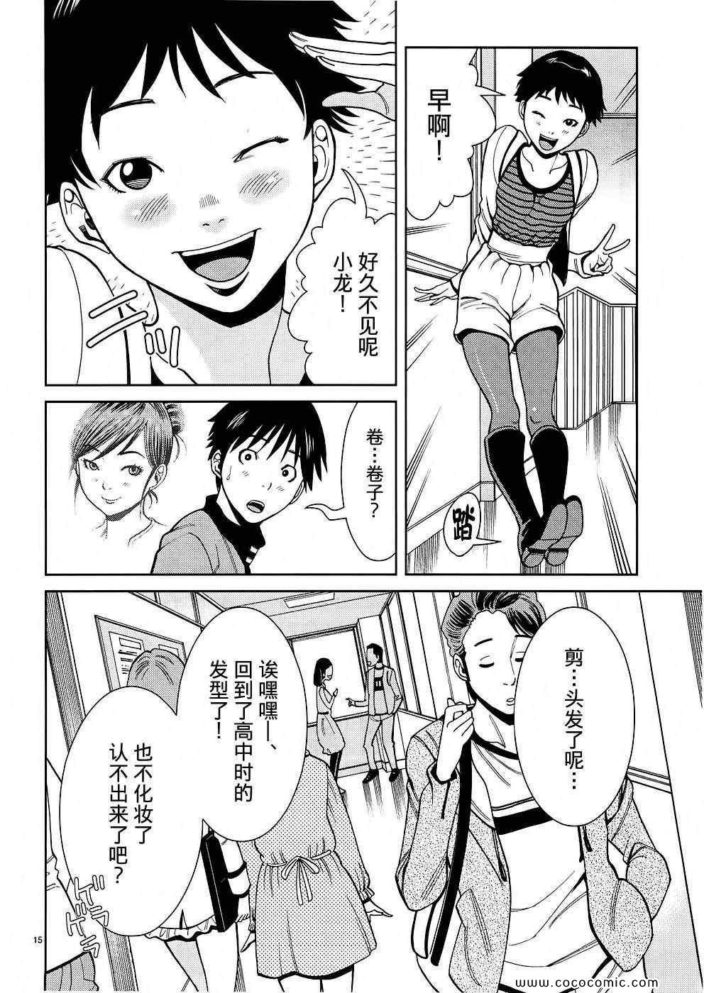 《孔中窥见真理之貌》漫画 偷窥孔 047集