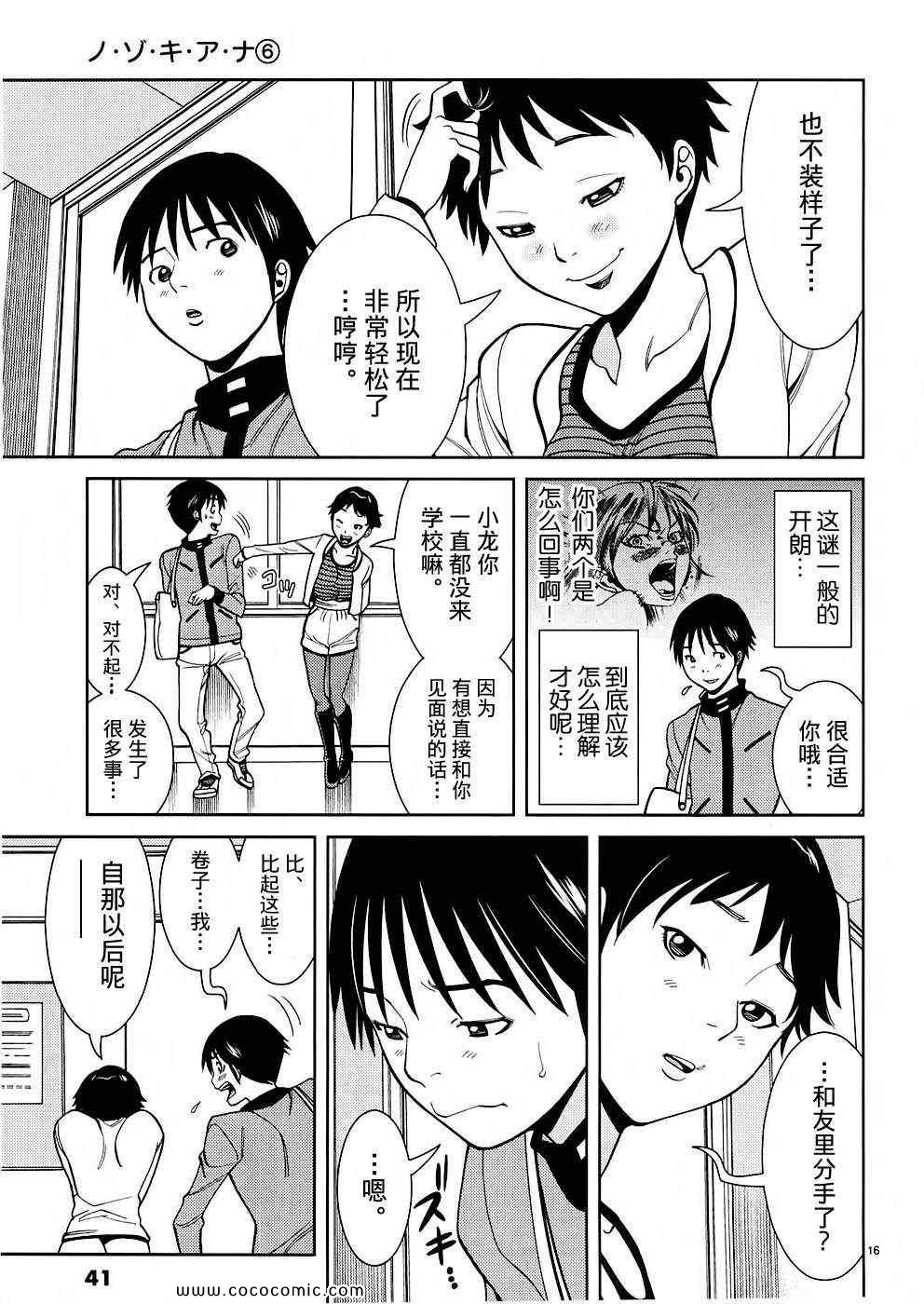 《孔中窥见真理之貌》漫画 偷窥孔 047集