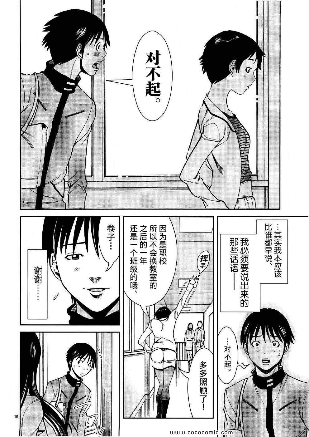 《孔中窥见真理之貌》漫画 偷窥孔 047集