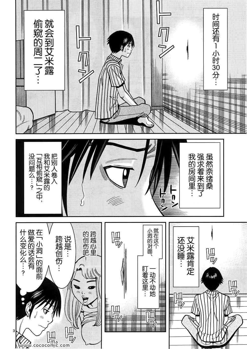 《孔中窥见真理之貌》漫画 偷窥孔 053集