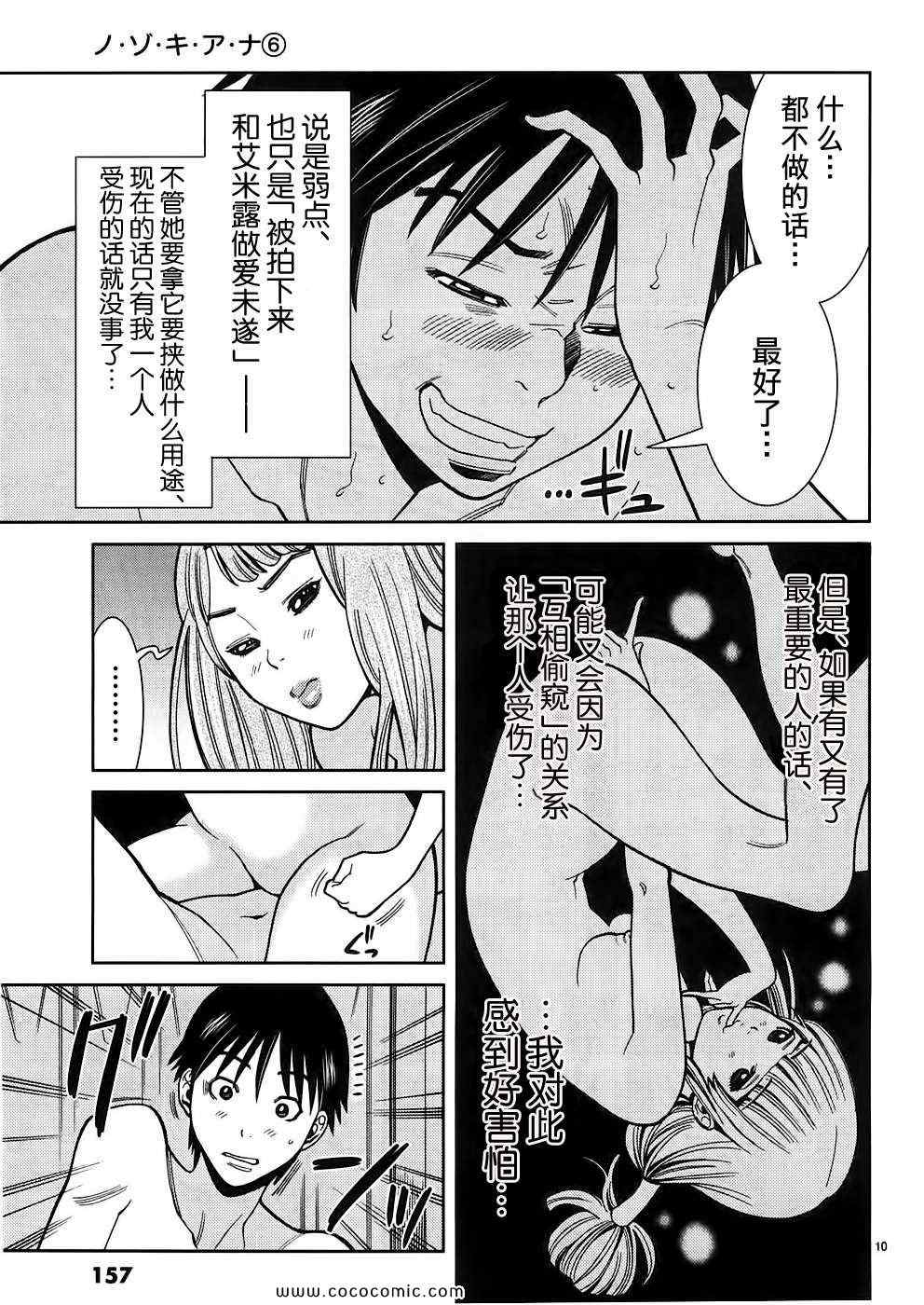 《孔中窥见真理之貌》漫画 偷窥孔 053集