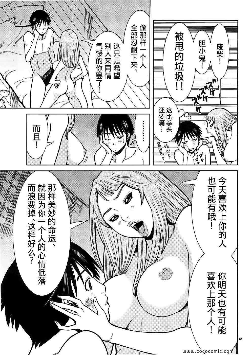 《孔中窥见真理之貌》漫画 偷窥孔 053集