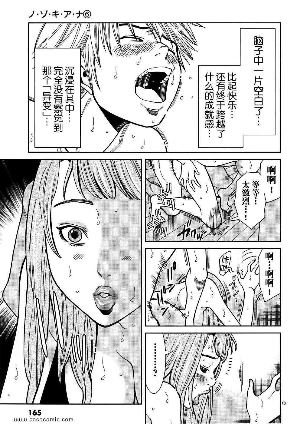 《孔中窥见真理之貌》漫画 偷窥孔 053集