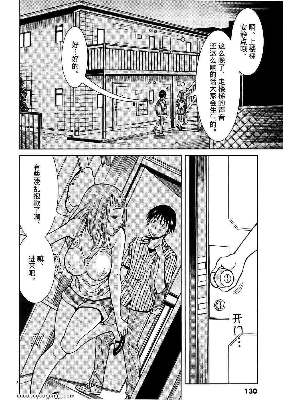 《孔中窥见真理之貌》漫画 偷窥孔 052集