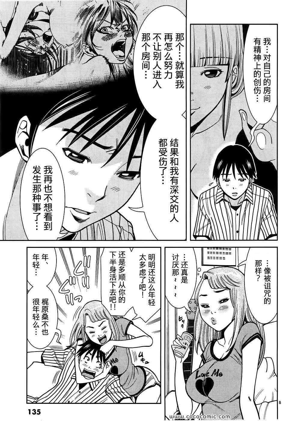 《孔中窥见真理之貌》漫画 偷窥孔 052集