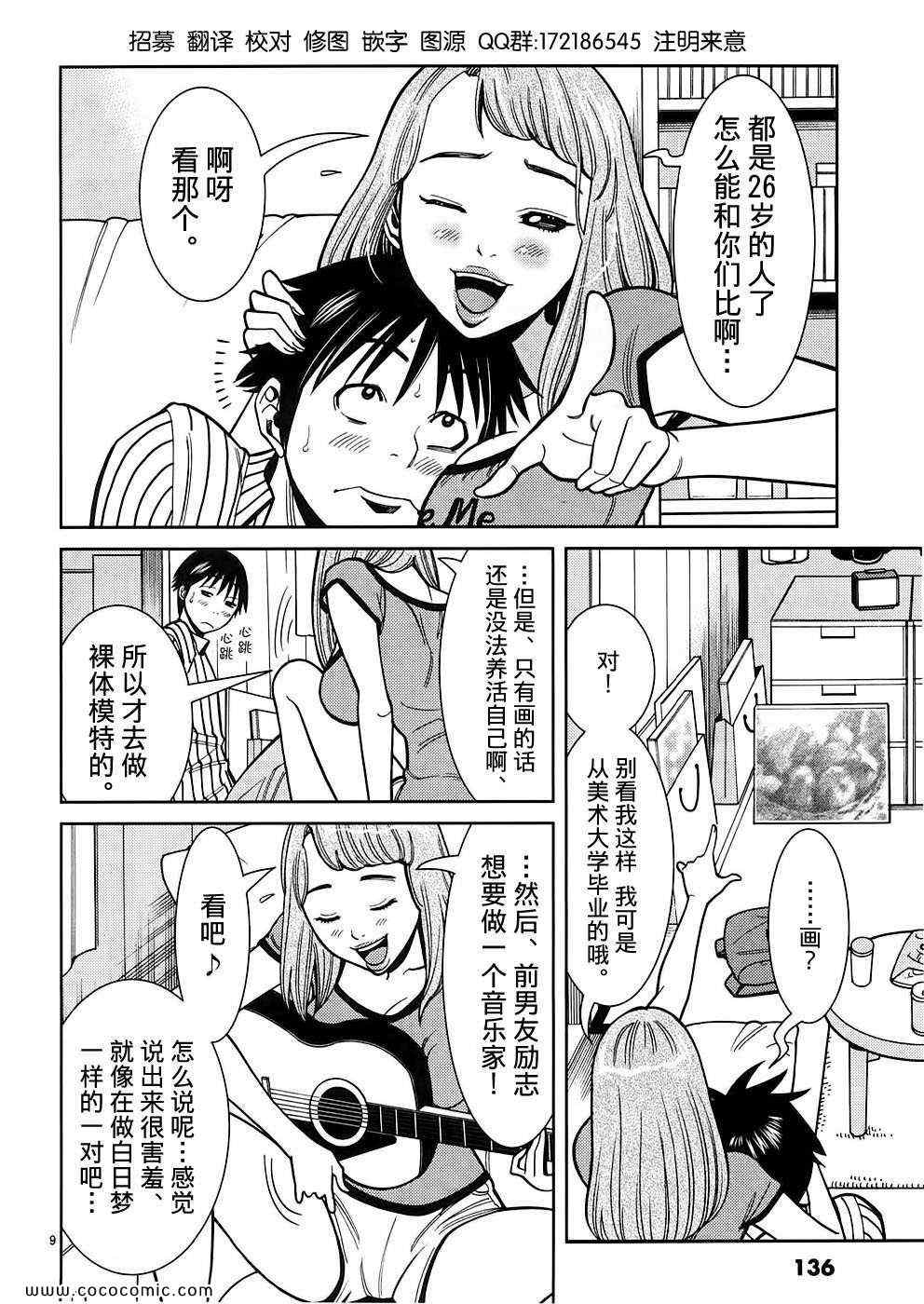 《孔中窥见真理之貌》漫画 偷窥孔 052集