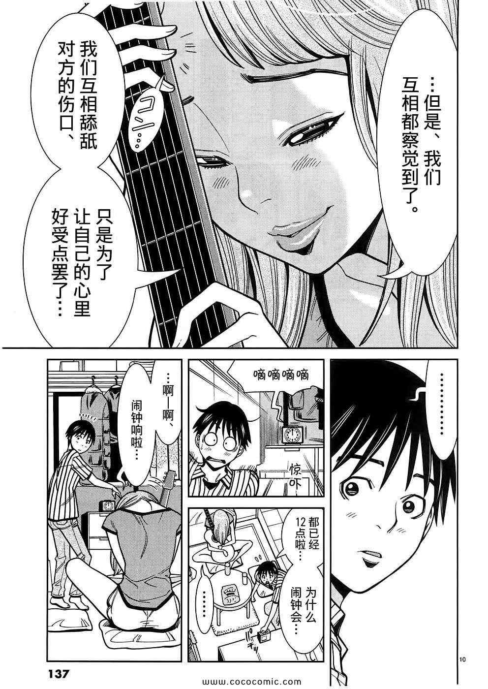 《孔中窥见真理之貌》漫画 偷窥孔 052集