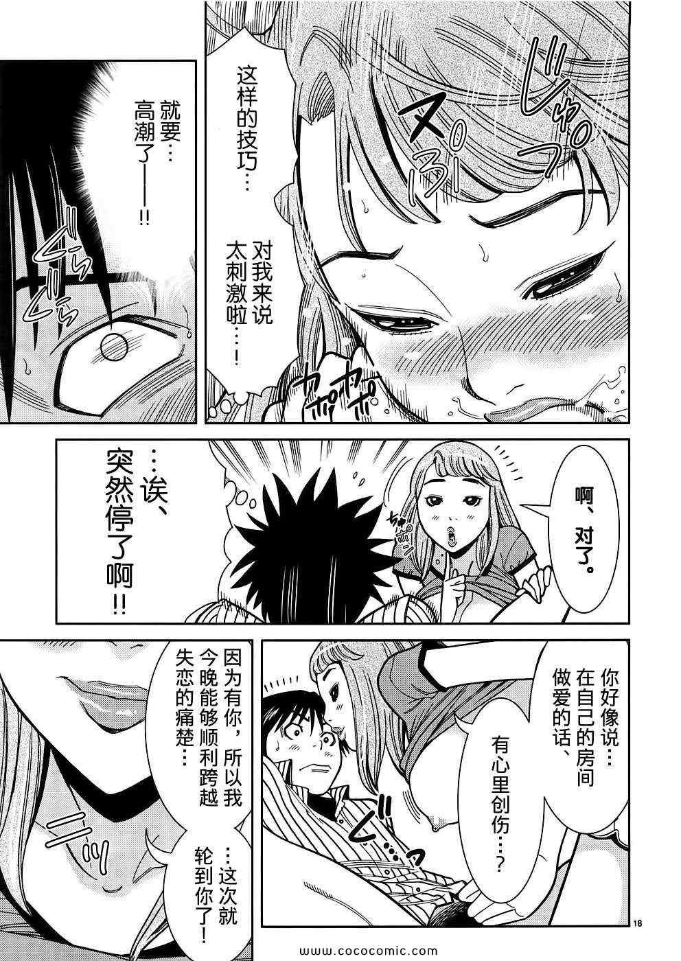 《孔中窥见真理之貌》漫画 偷窥孔 052集