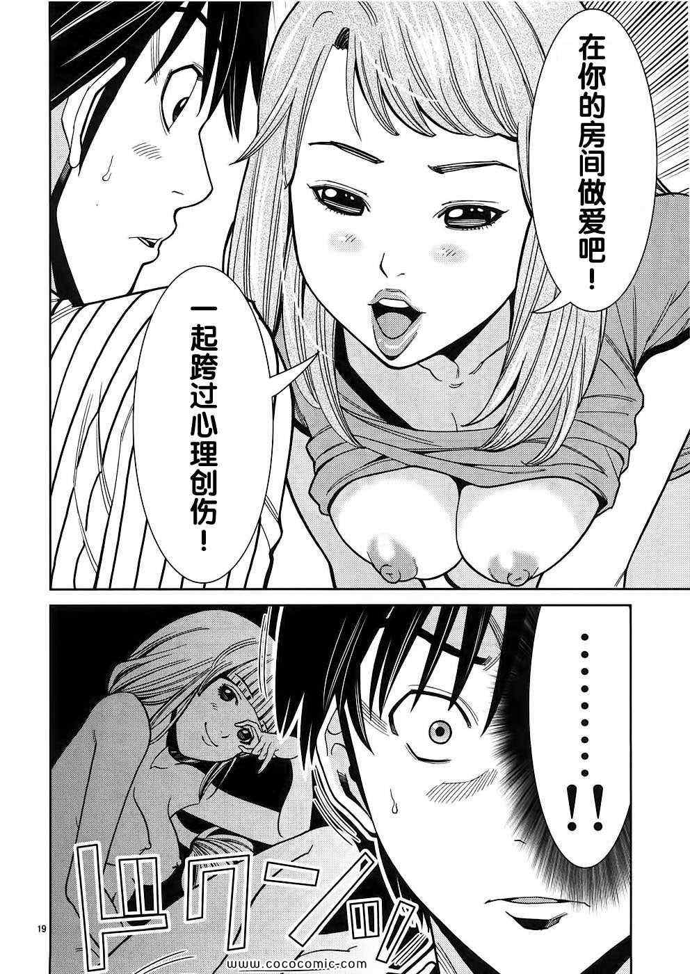 《孔中窥见真理之貌》漫画 偷窥孔 052集