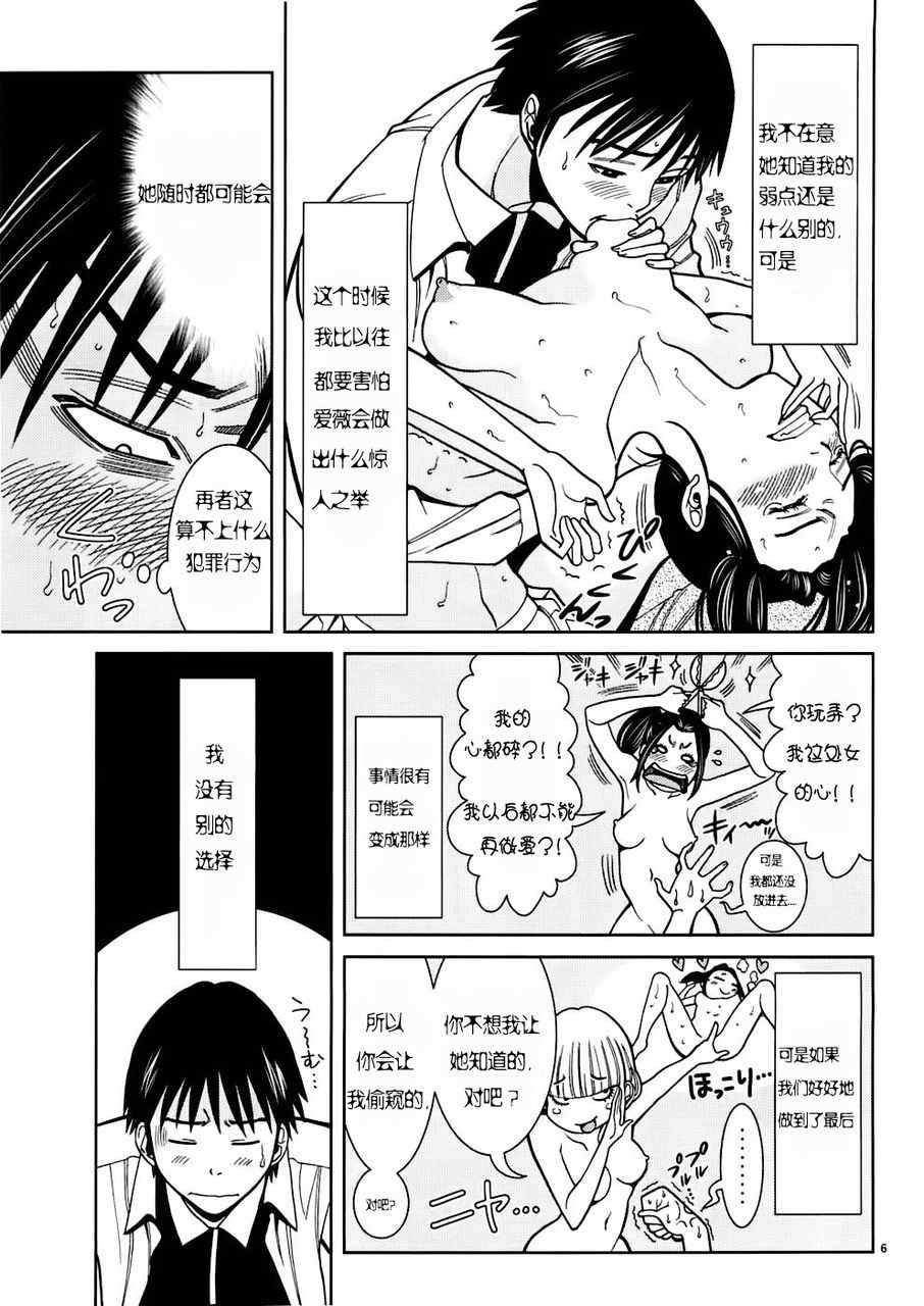 《孔中窥见真理之貌》漫画 偷窥孔 050集