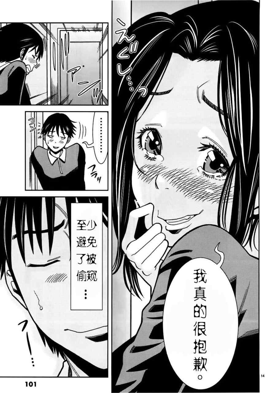 《孔中窥见真理之貌》漫画 偷窥孔 050集