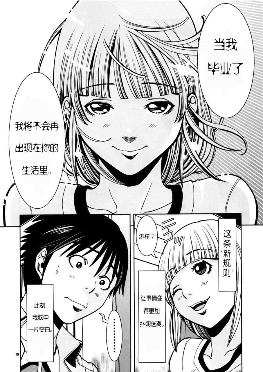 《孔中窥见真理之貌》漫画 偷窥孔 050集