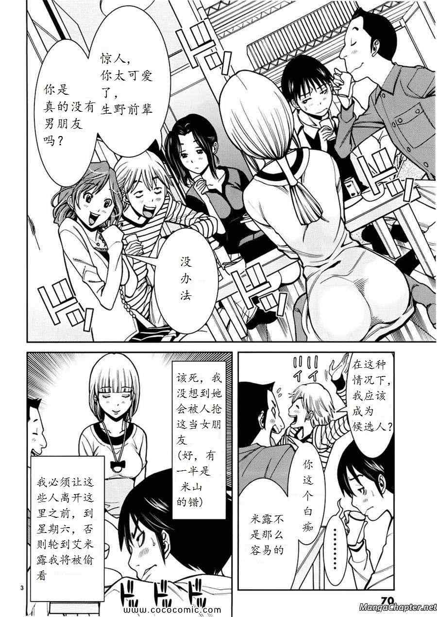 《孔中窥见真理之貌》漫画 偷窥孔 049集