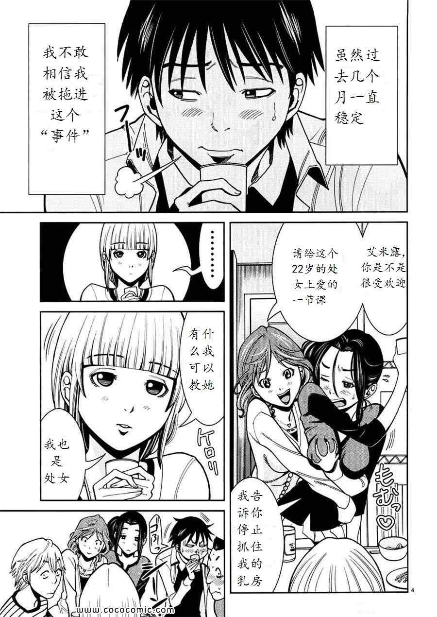 《孔中窥见真理之貌》漫画 偷窥孔 049集