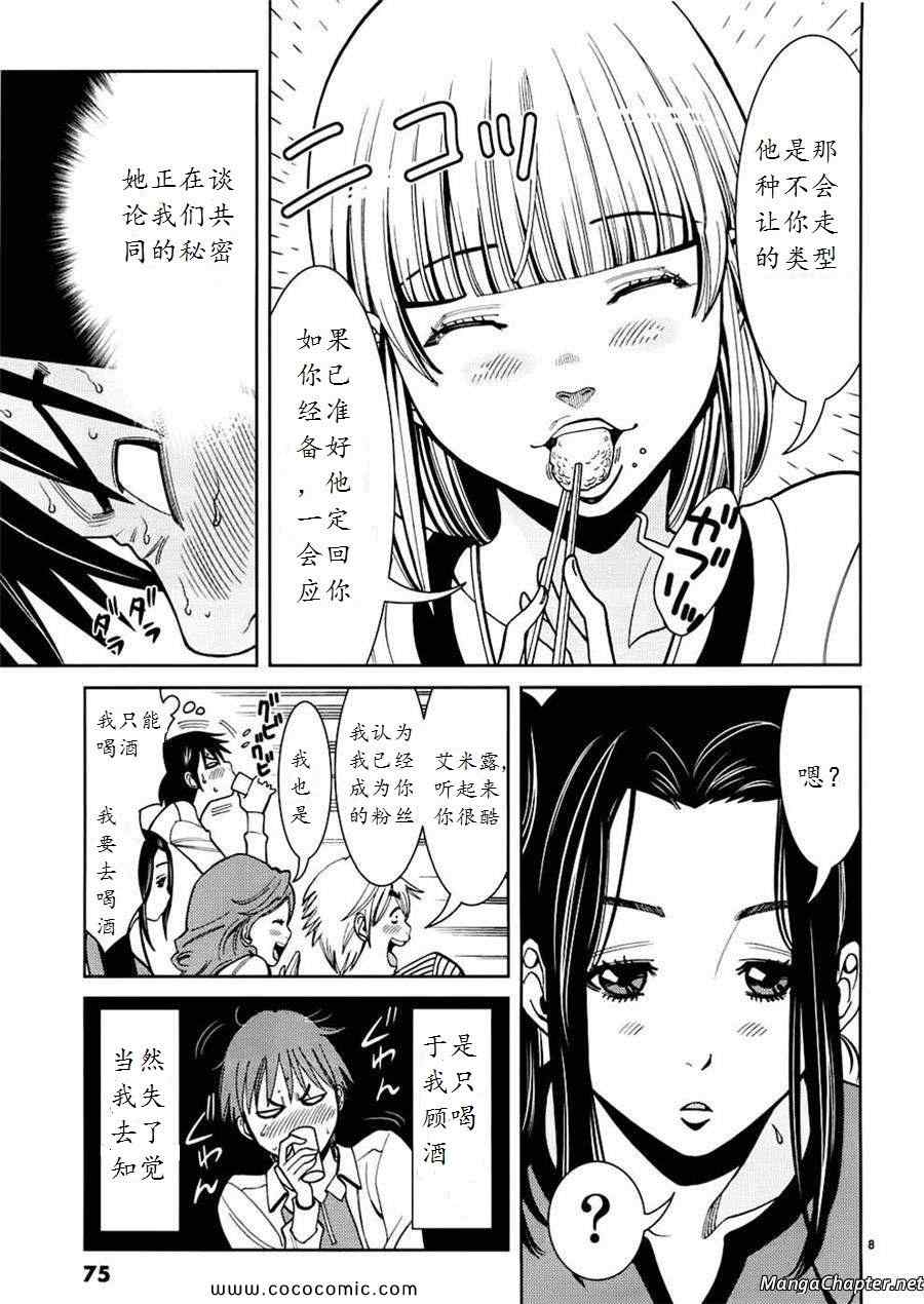 《孔中窥见真理之貌》漫画 偷窥孔 049集