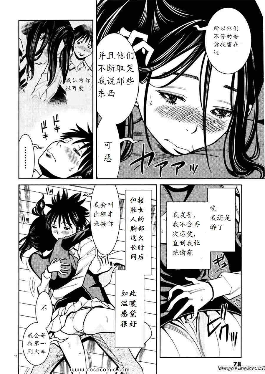 《孔中窥见真理之貌》漫画 偷窥孔 049集