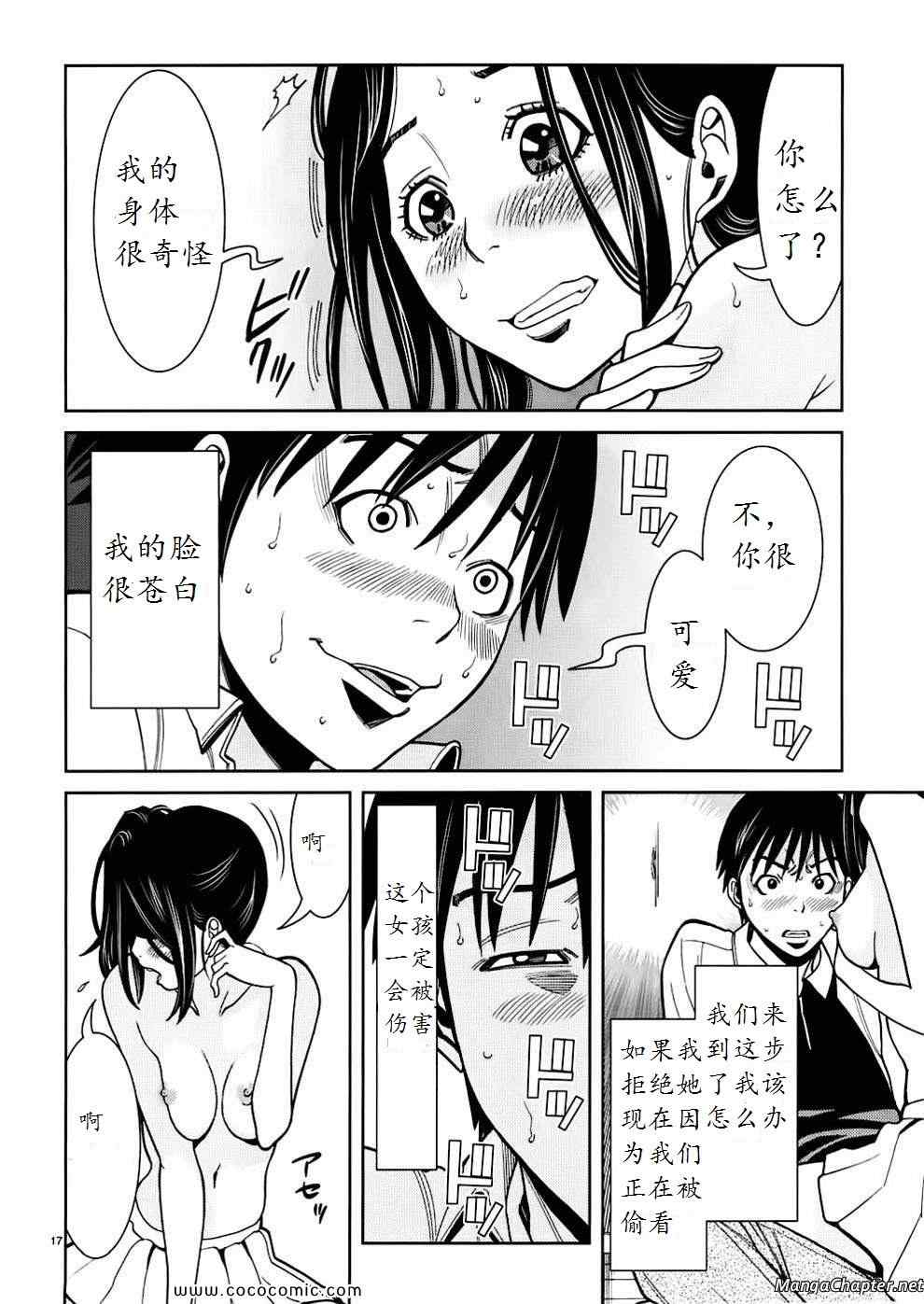 《孔中窥见真理之貌》漫画 偷窥孔 049集