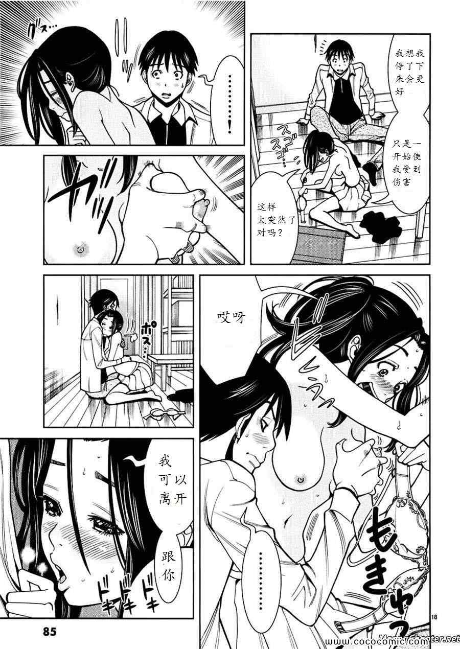 《孔中窥见真理之貌》漫画 偷窥孔 049集