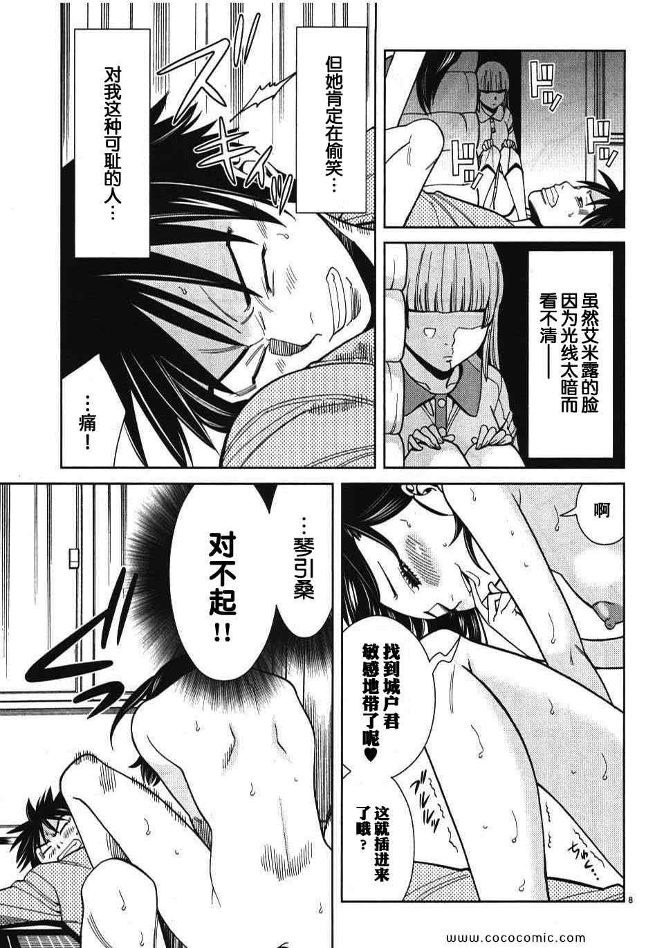 《孔中窥见真理之貌》漫画 偷窥孔 034集